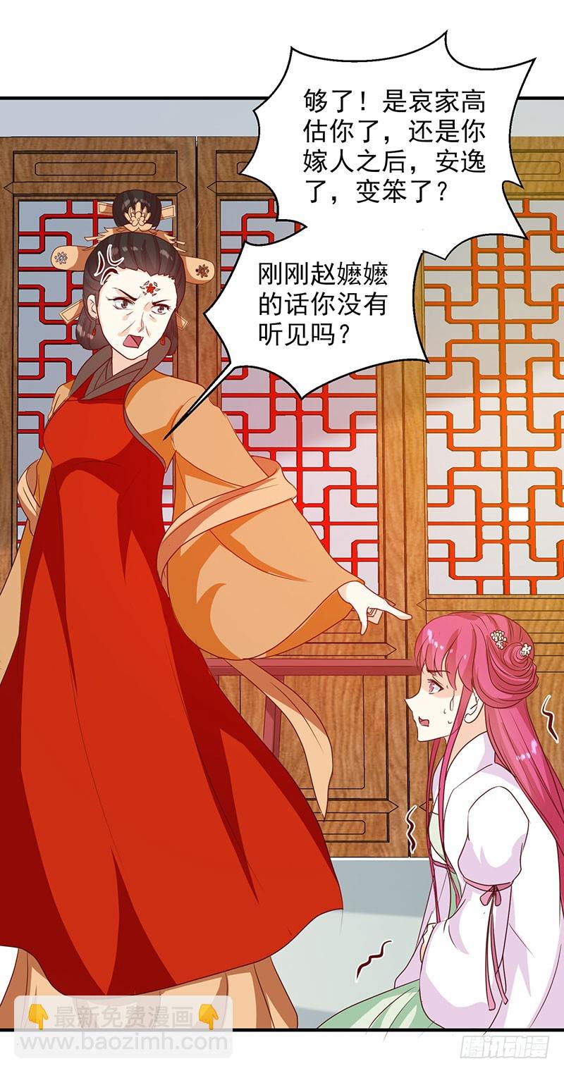 《天才小毒妃（《芸汐传》原作）》第142话 义诊 第25页