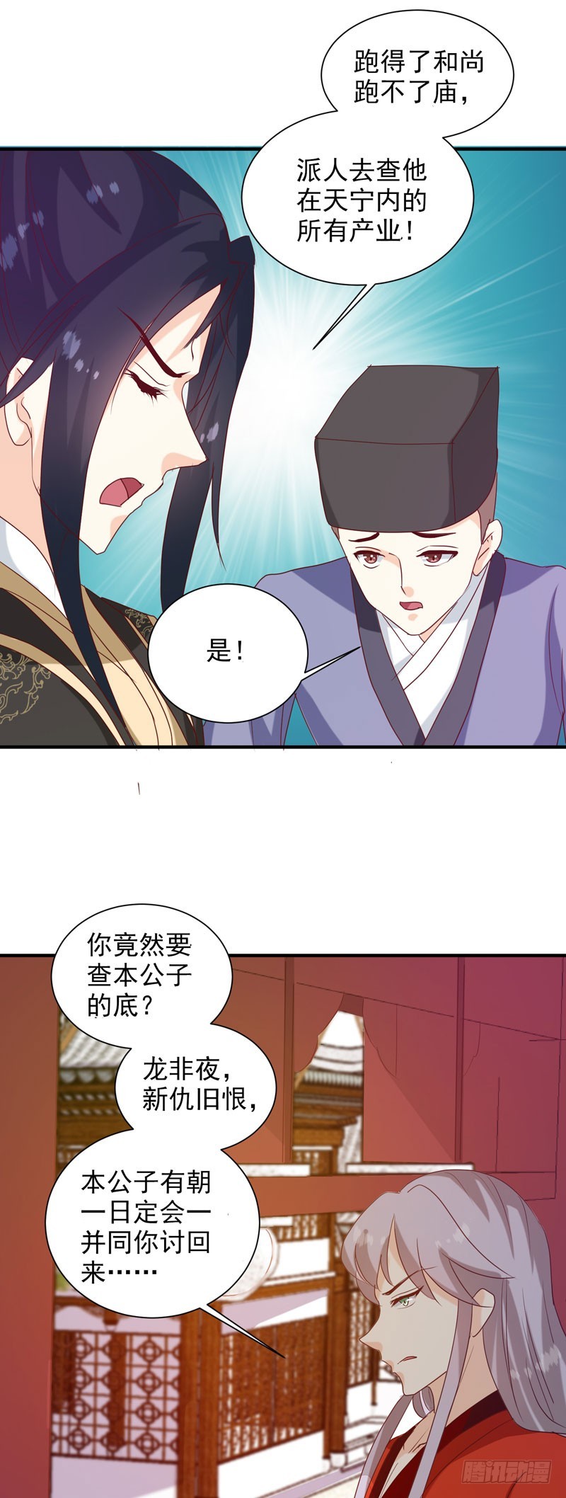 《天才小毒妃（《芸汐传》原作）》第142话 义诊 第7页
