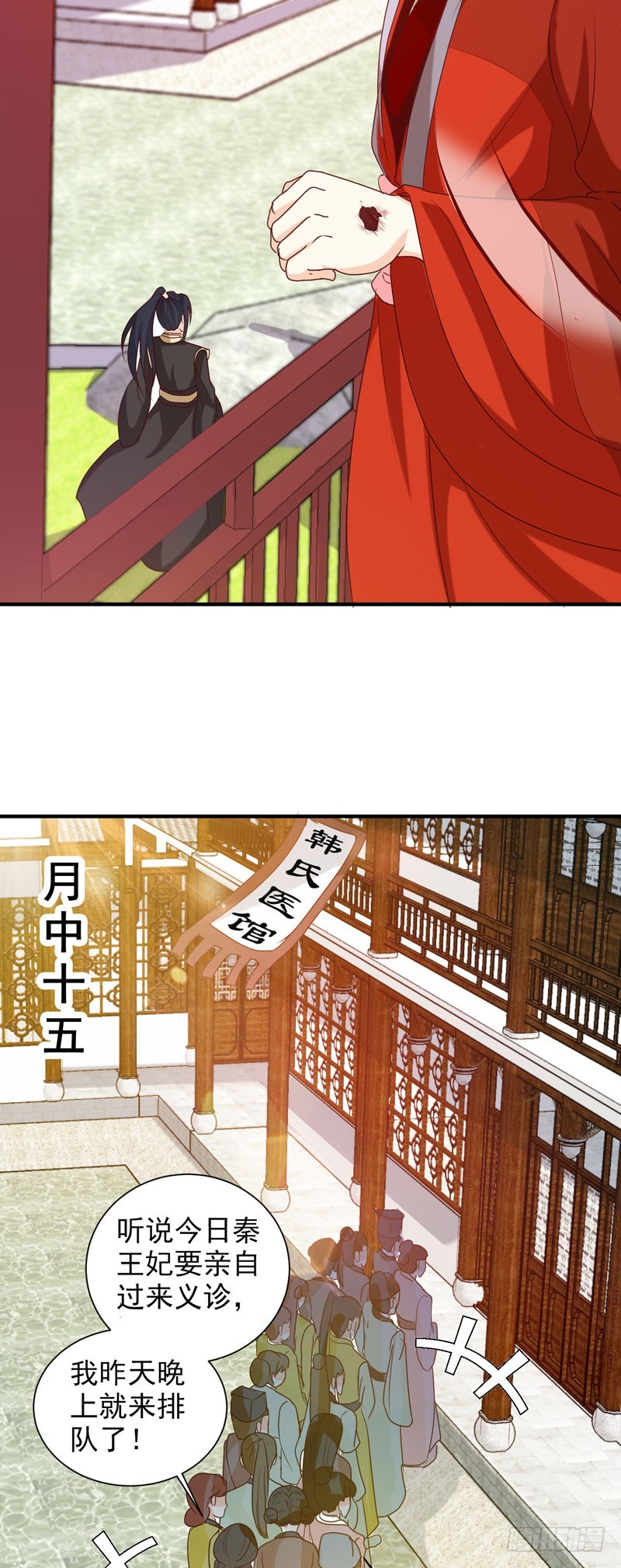 《天才小毒妃（《芸汐传》原作）》第142话 义诊 第8页