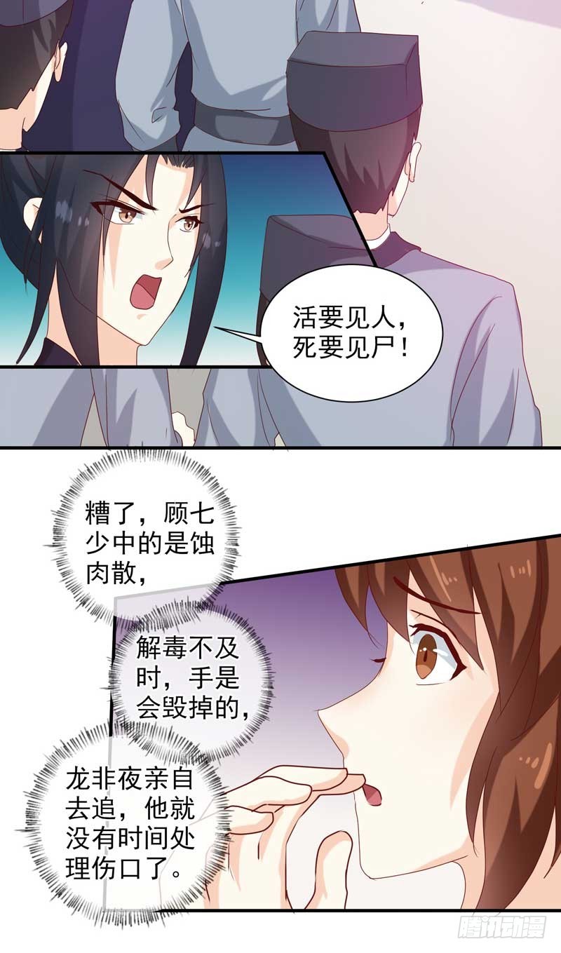《天才小毒妃（《芸汐传》原作）》第140话 这个女人比我凶？ 第18页