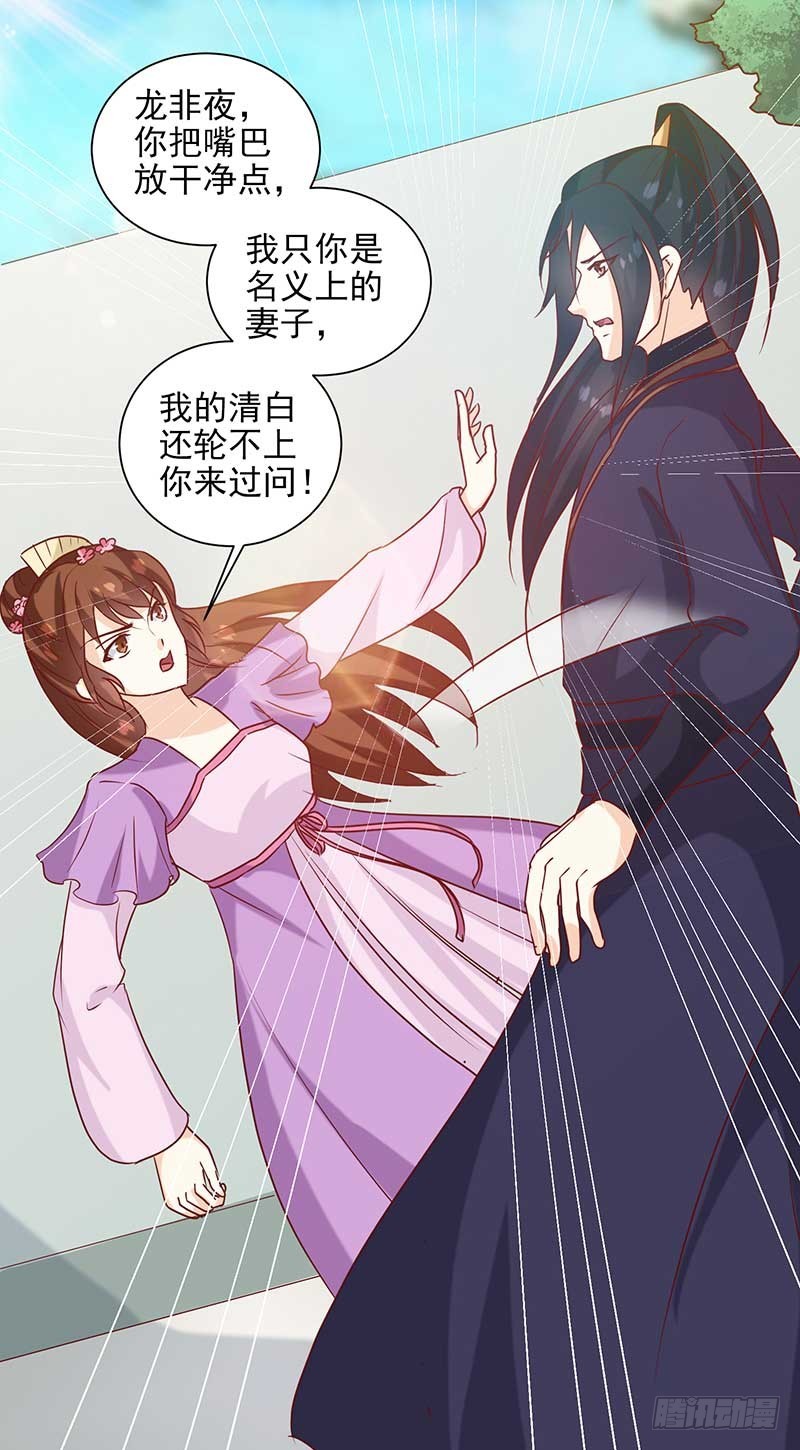 《天才小毒妃（《芸汐传》原作）》第140话 这个女人比我凶？ 第23页