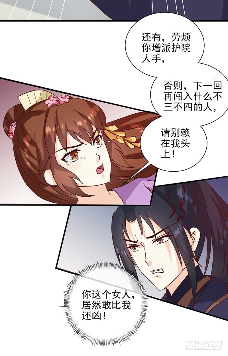 《天才小毒妃（《芸汐传》原作）》第140话 这个女人比我凶？ 第24页
