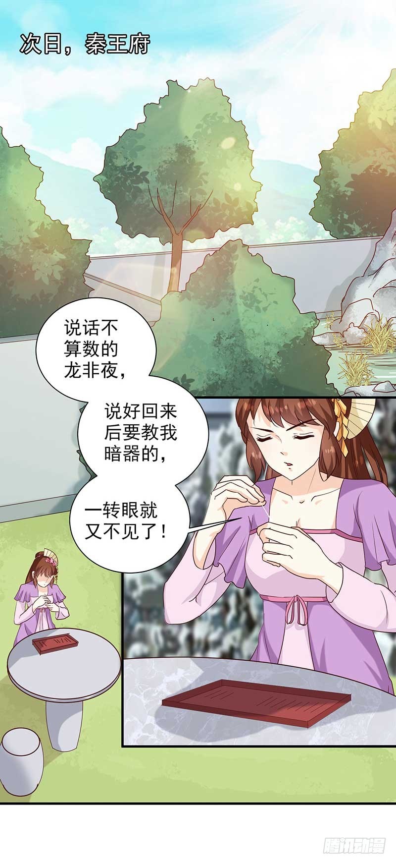 《天才小毒妃（《芸汐传》原作）》第140话 这个女人比我凶？ 第2页