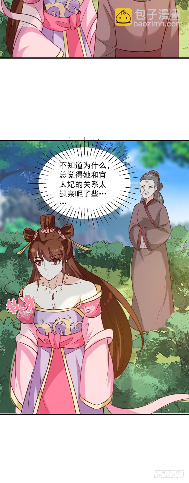 《天才小毒妃（《芸汐传》原作）》第147话 宛如的身世 第10页