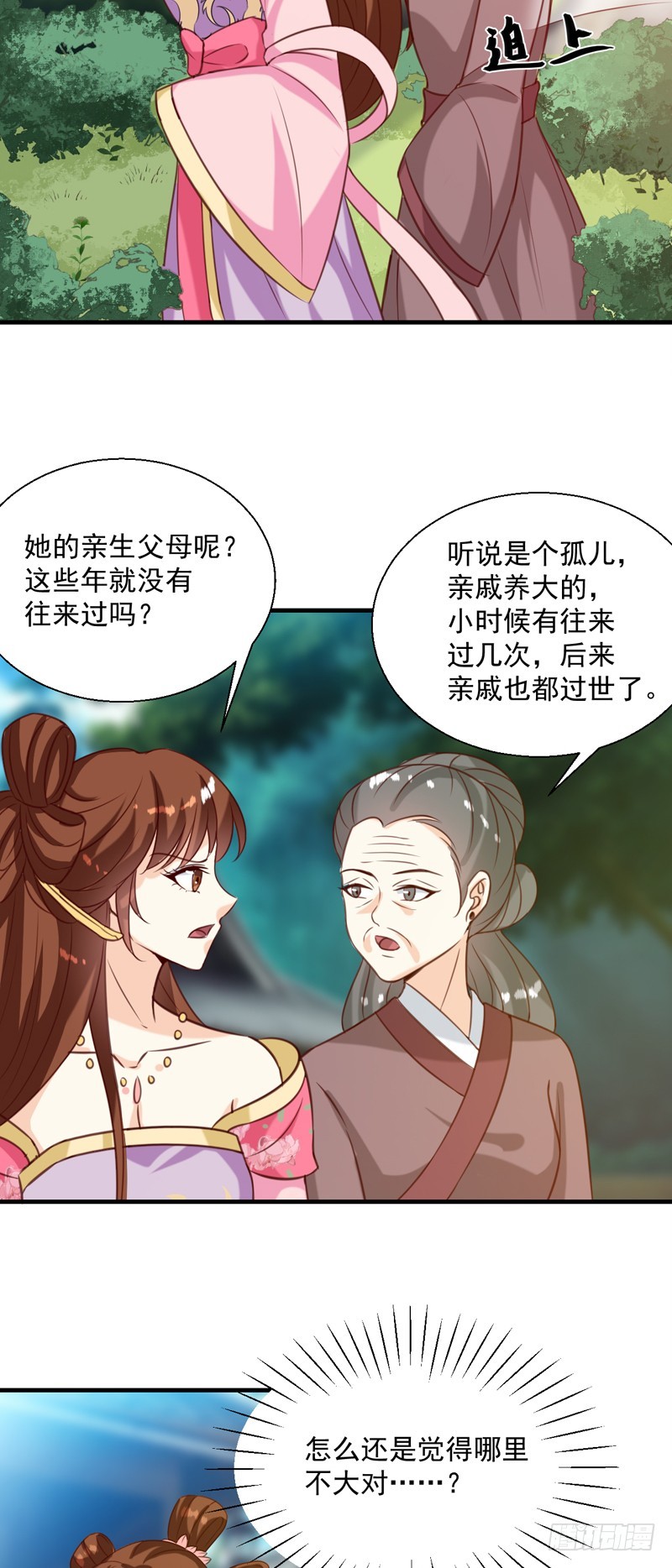 《天才小毒妃（《芸汐传》原作）》第147话 宛如的身世 第12页