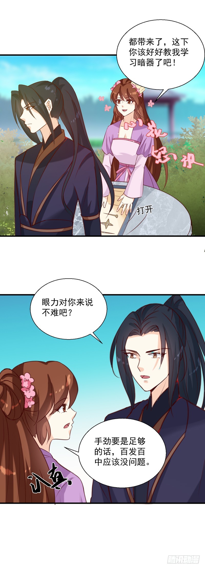 《天才小毒妃（《芸汐传》原作）》第147话 宛如的身世 第14页