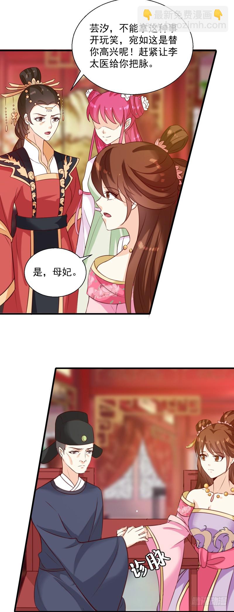 《天才小毒妃（《芸汐传》原作）》第147话 宛如的身世 第3页