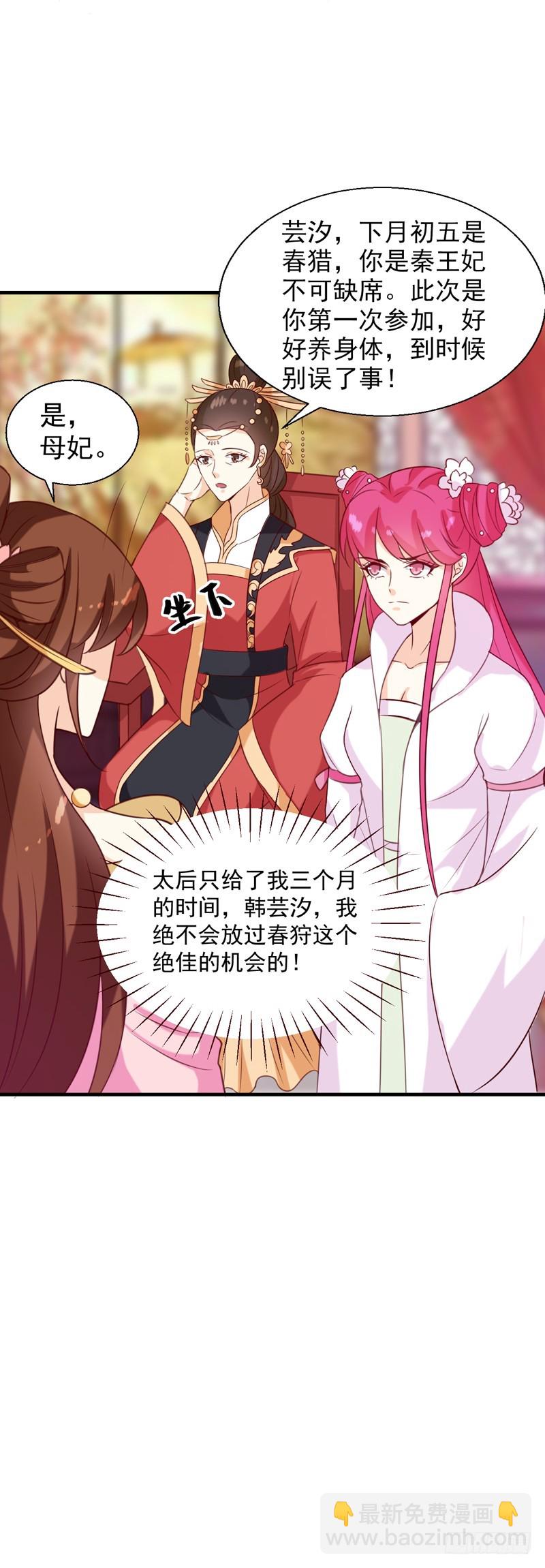 《天才小毒妃（《芸汐传》原作）》第147话 宛如的身世 第7页