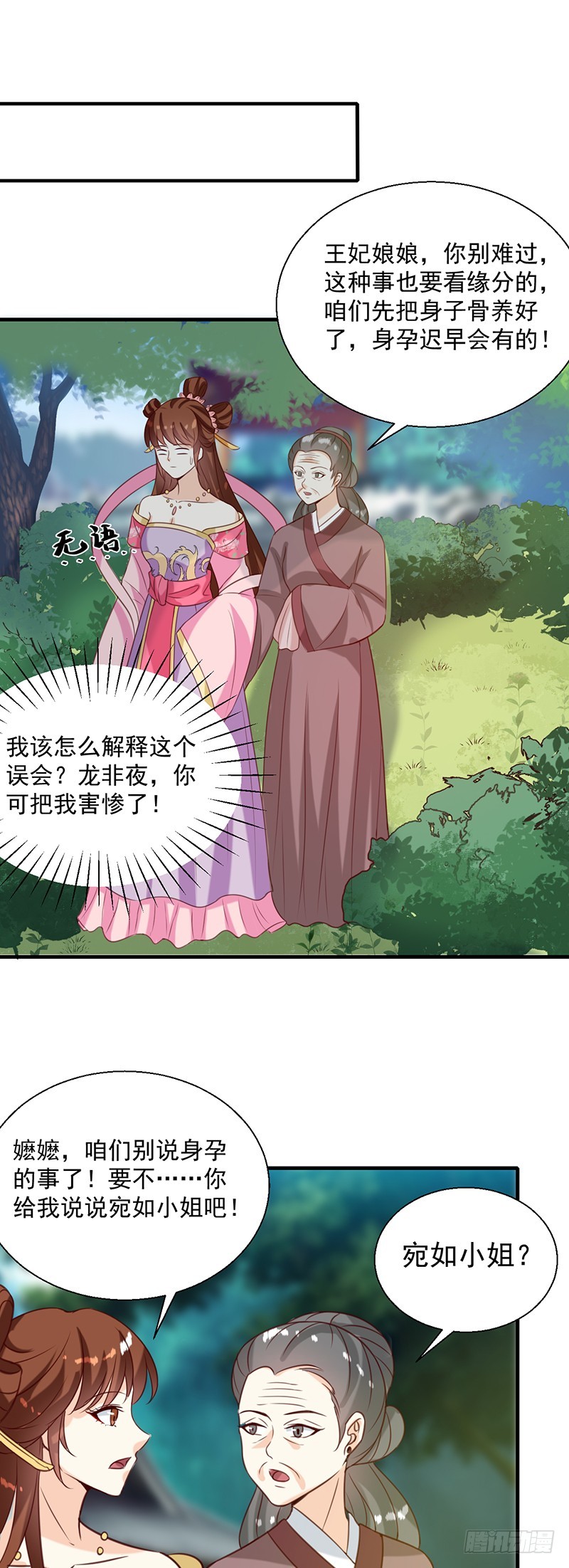 《天才小毒妃（《芸汐传》原作）》第147话 宛如的身世 第8页