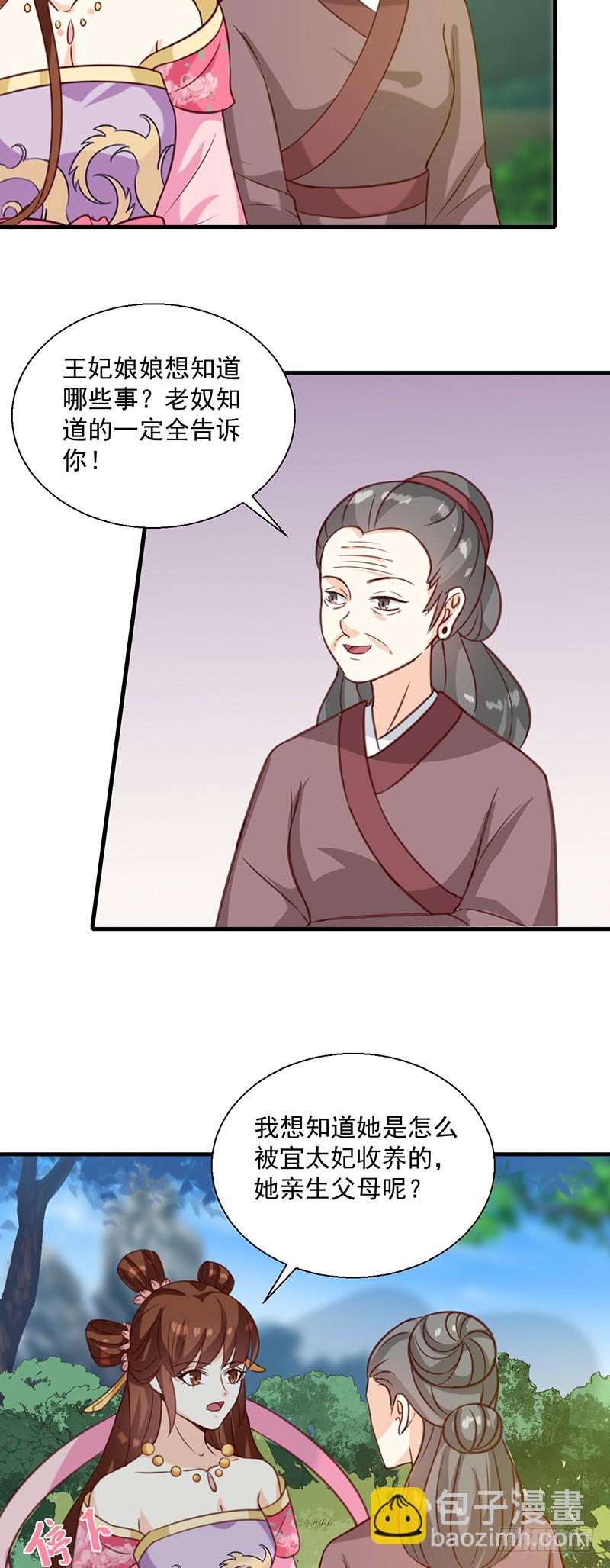 《天才小毒妃（《芸汐传》原作）》第147话 宛如的身世 第9页