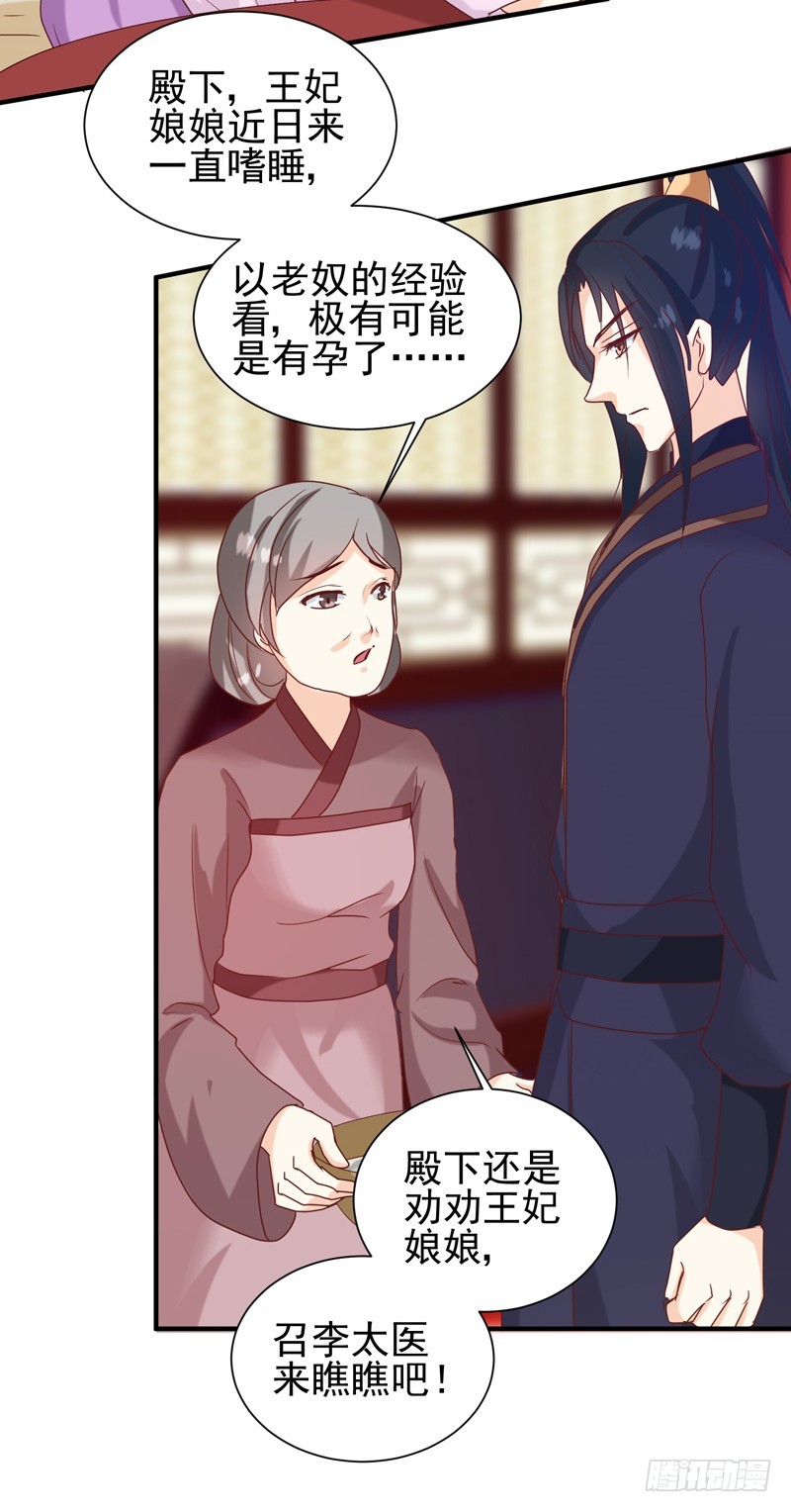 《天才小毒妃（《芸汐传》原作）》第146话 有孕了？ 第12页