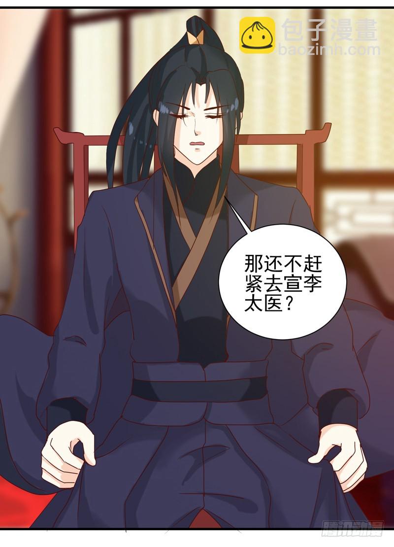 《天才小毒妃（《芸汐传》原作）》第146话 有孕了？ 第13页