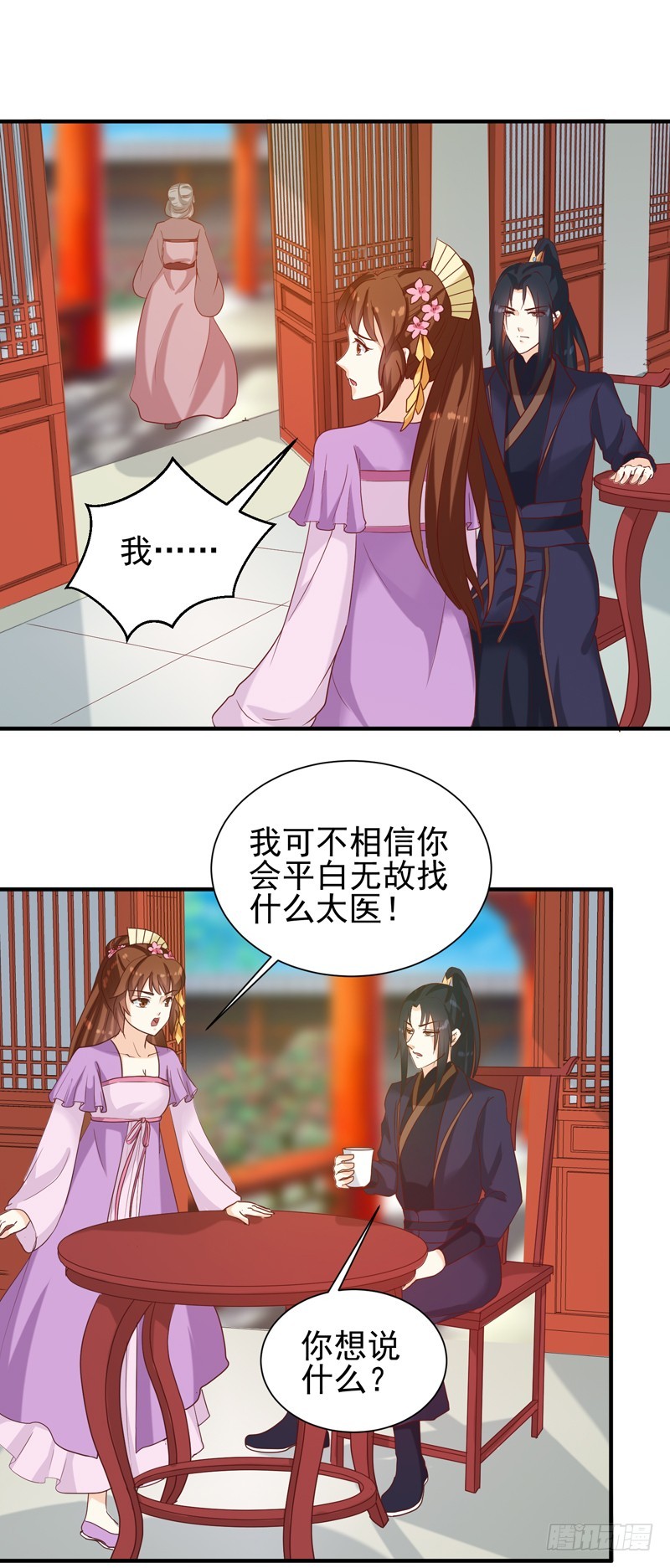 《天才小毒妃（《芸汐传》原作）》第146话 有孕了？ 第15页