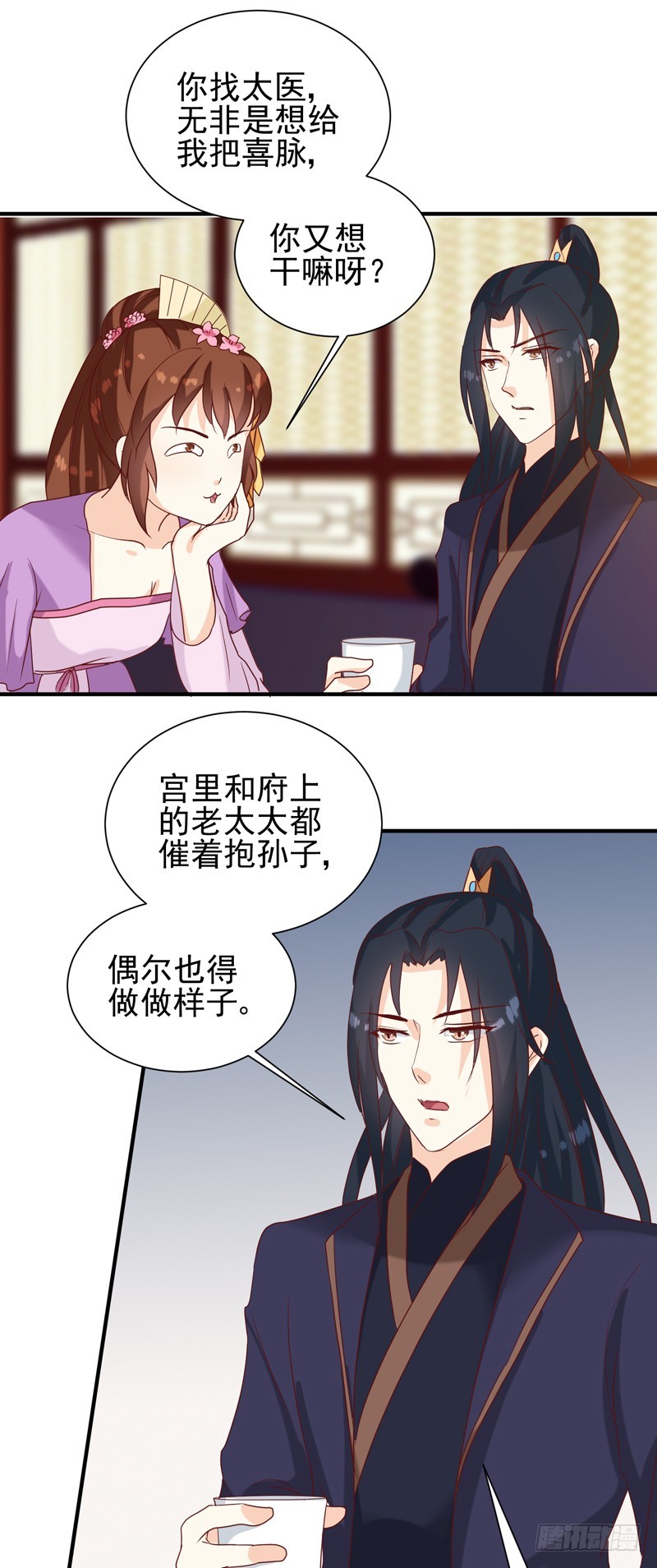 《天才小毒妃（《芸汐传》原作）》第146话 有孕了？ 第16页