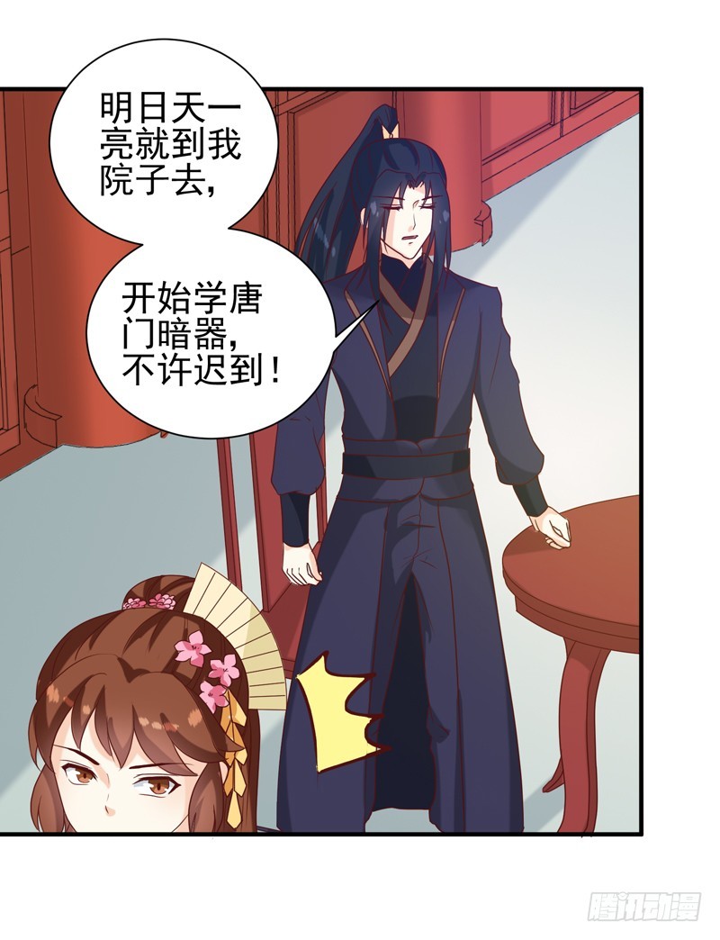 《天才小毒妃（《芸汐传》原作）》第146话 有孕了？ 第18页