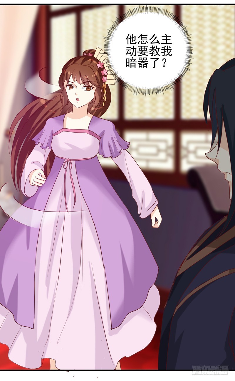 《天才小毒妃（《芸汐传》原作）》第146话 有孕了？ 第19页