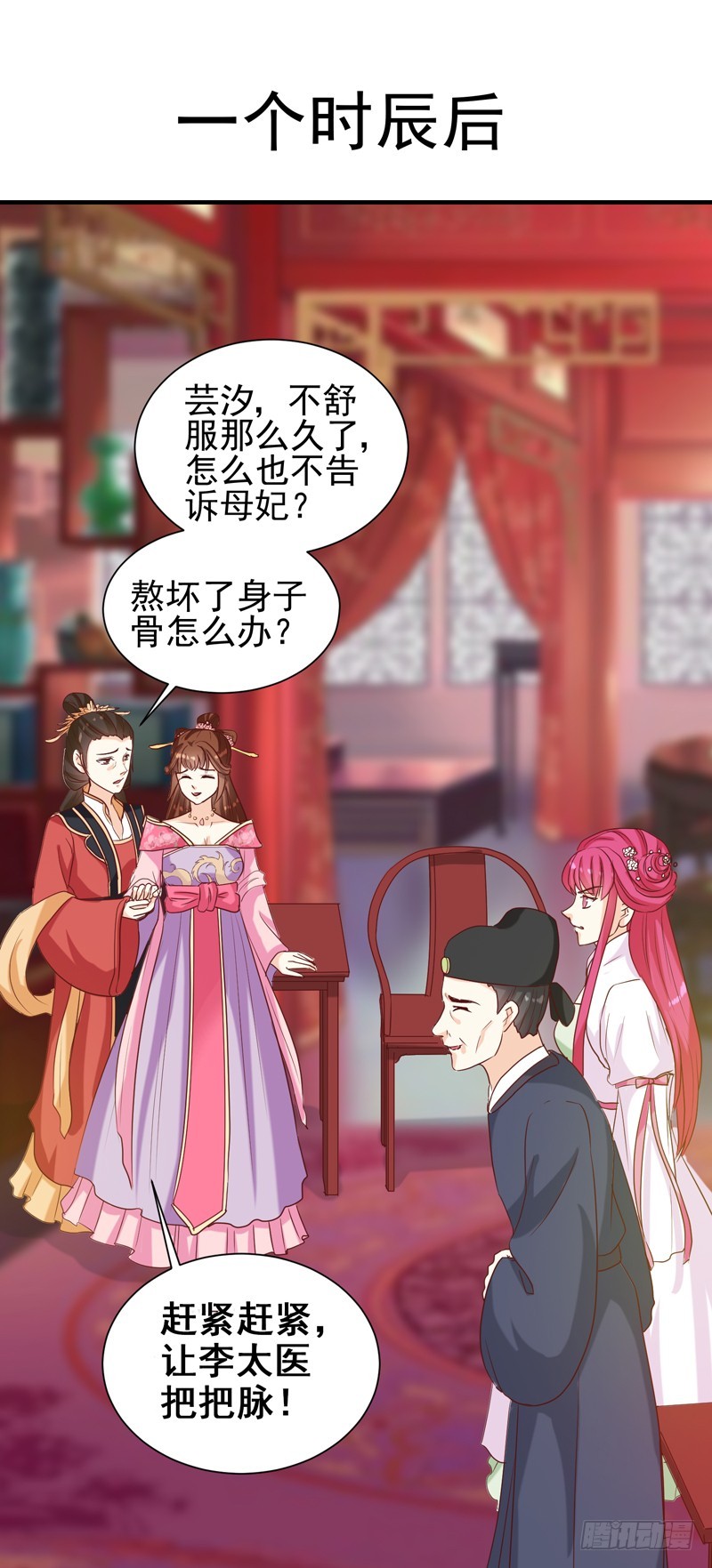 《天才小毒妃（《芸汐传》原作）》第146话 有孕了？ 第21页