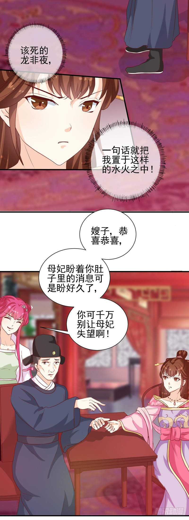 《天才小毒妃（《芸汐传》原作）》第146话 有孕了？ 第22页