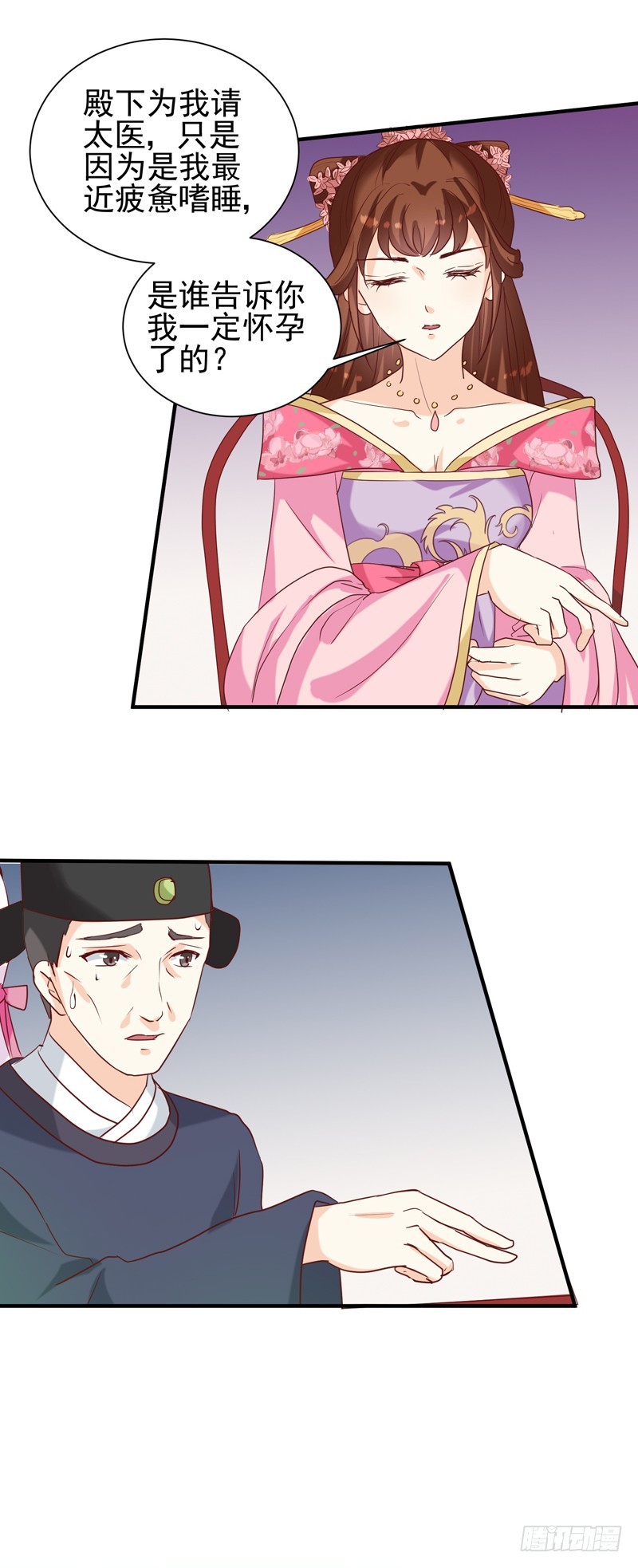 《天才小毒妃（《芸汐传》原作）》第146话 有孕了？ 第23页