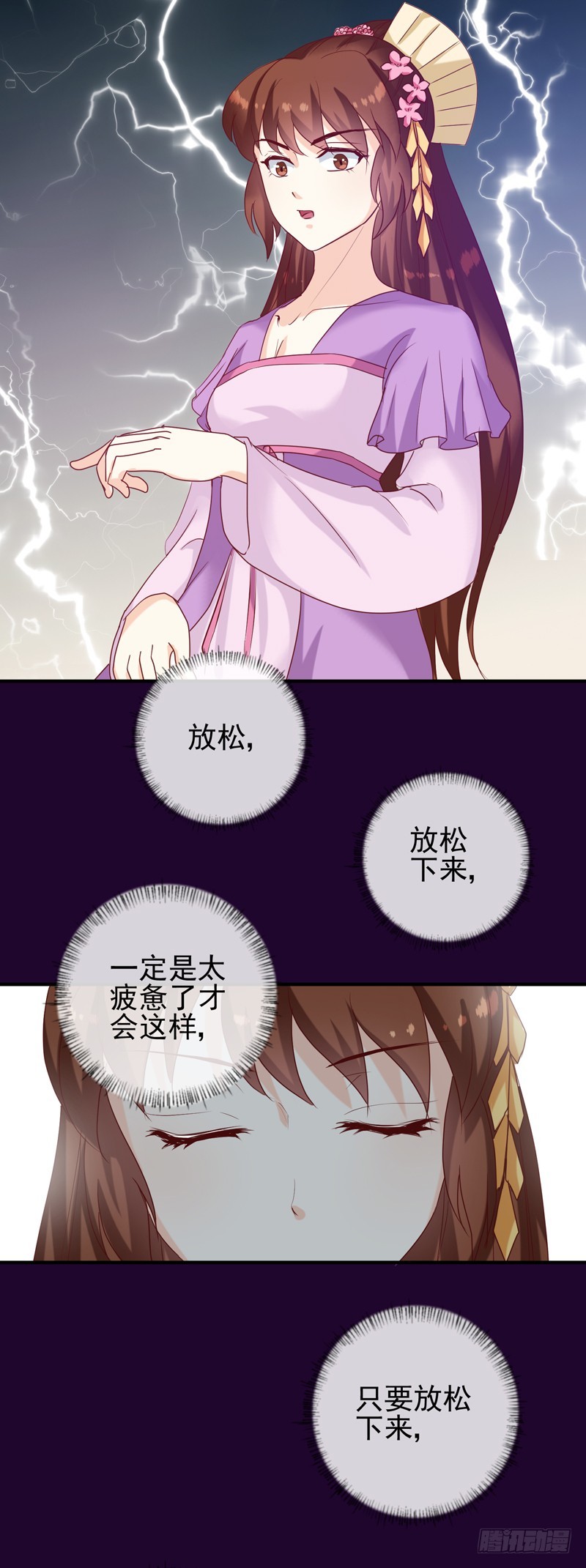 《天才小毒妃（《芸汐传》原作）》第146话 有孕了？ 第2页