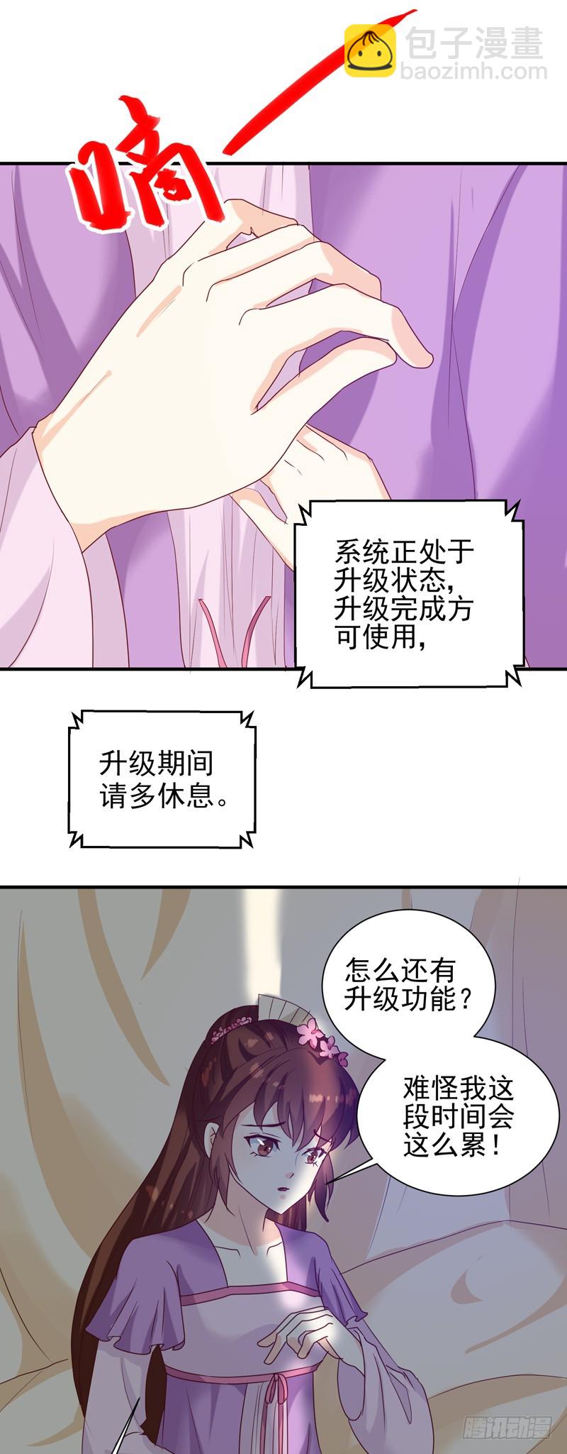 《天才小毒妃（《芸汐传》原作）》第146话 有孕了？ 第4页