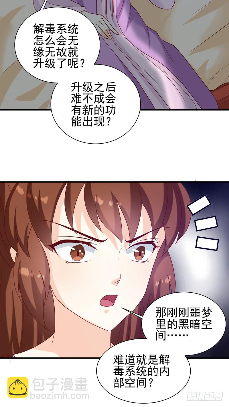 《天才小毒妃（《芸汐传》原作）》第146话 有孕了？ 第5页