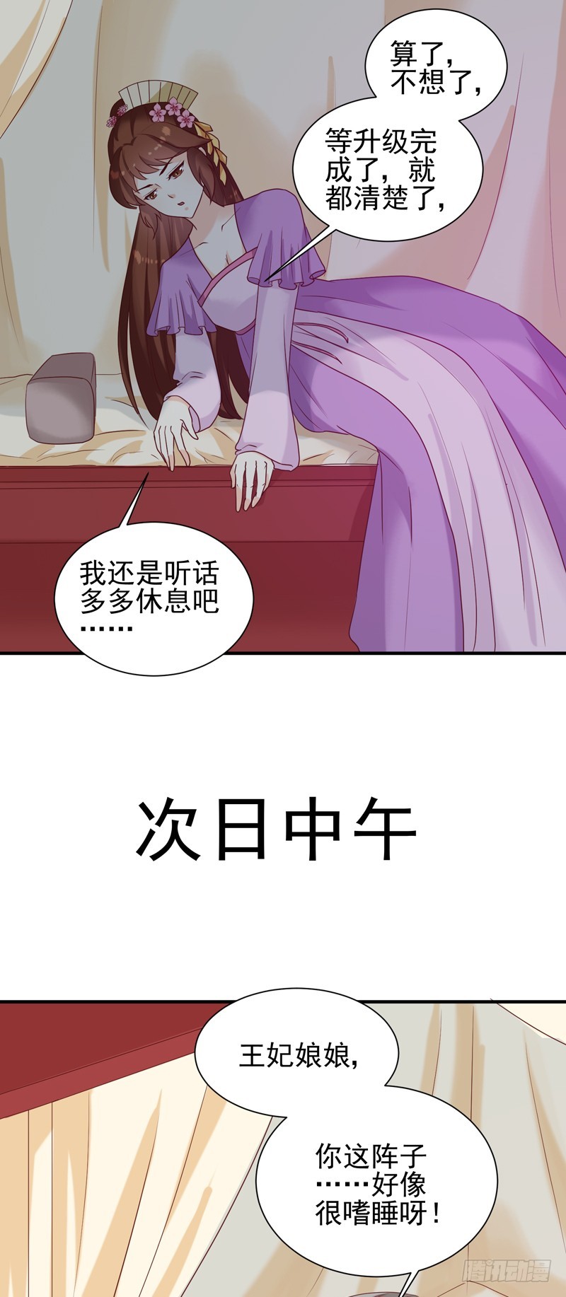 《天才小毒妃（《芸汐传》原作）》第146话 有孕了？ 第6页