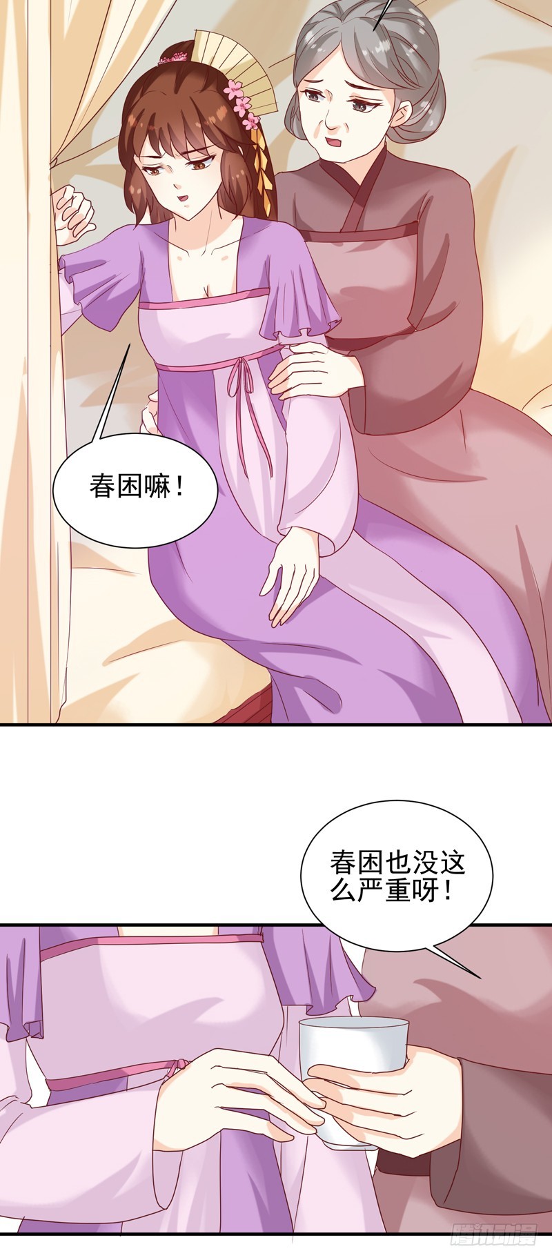 《天才小毒妃（《芸汐传》原作）》第146话 有孕了？ 第7页