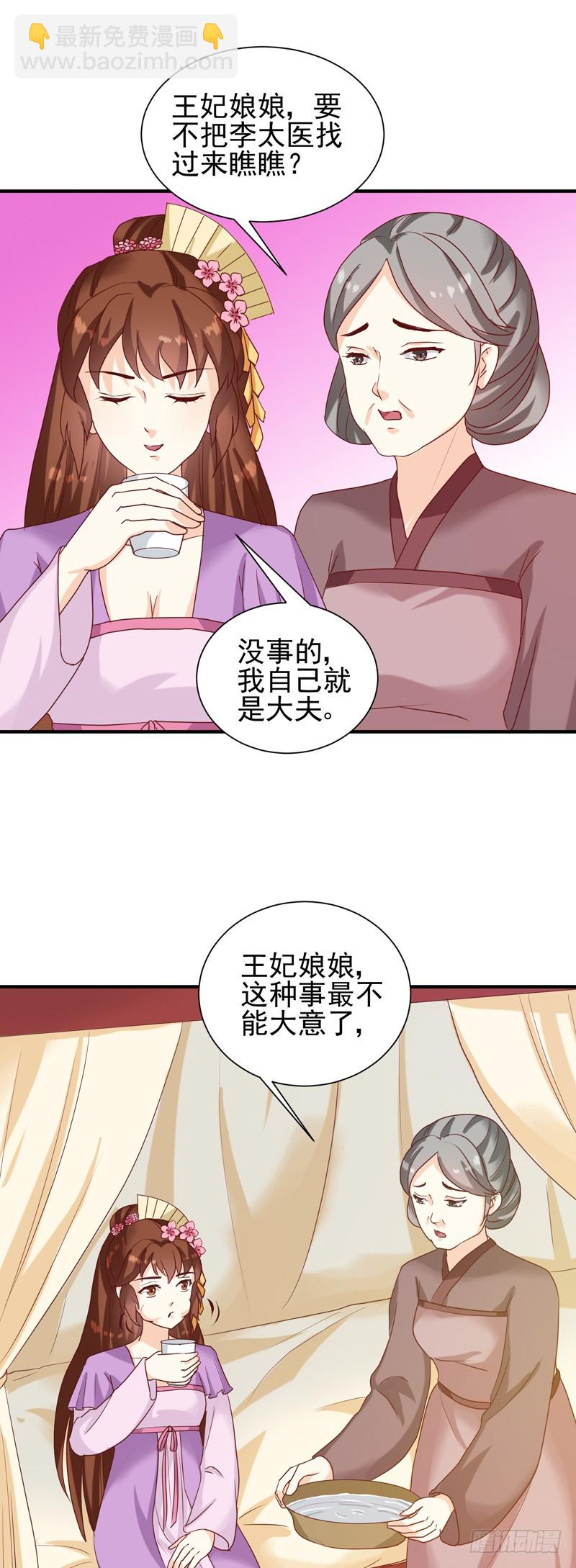 《天才小毒妃（《芸汐传》原作）》第146话 有孕了？ 第8页