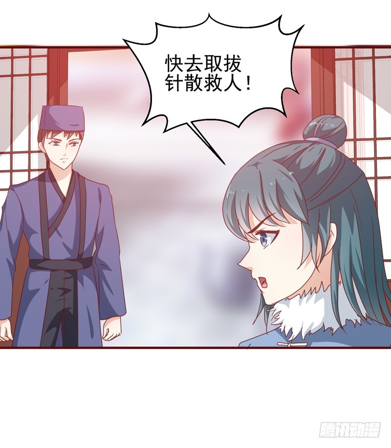 《天才小毒妃（《芸汐传》原作）》第144话 顾北月受伤 第10页