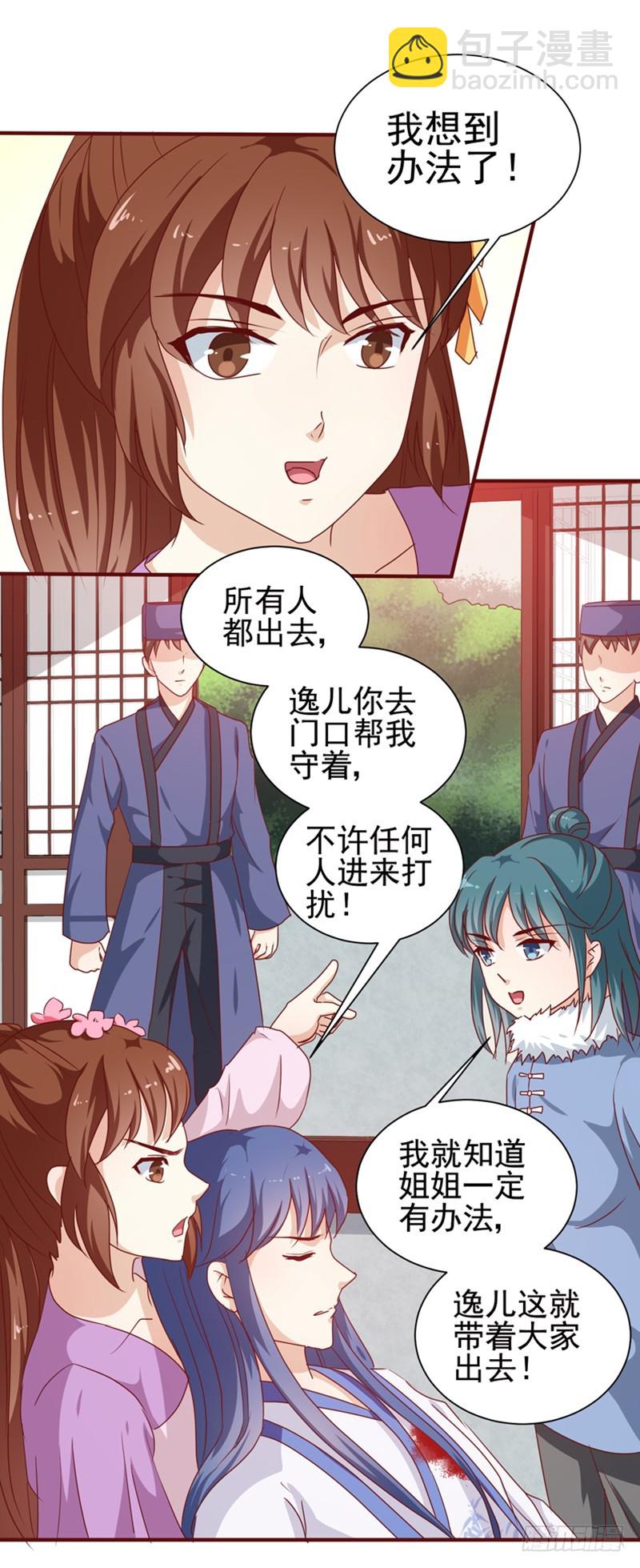 《天才小毒妃（《芸汐传》原作）》第144话 顾北月受伤 第12页