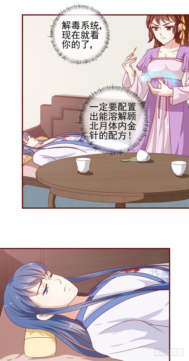 《天才小毒妃（《芸汐传》原作）》第144话 顾北月受伤 第14页