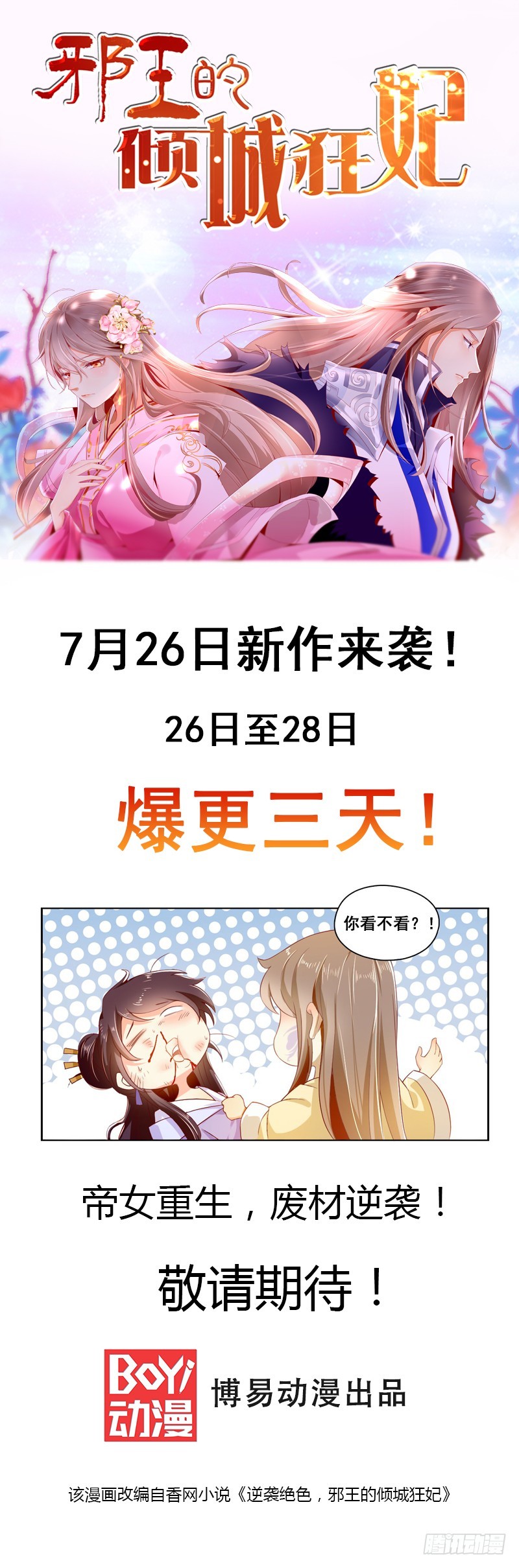 《天才小毒妃（《芸汐传》原作）》第144话 顾北月受伤 第28页