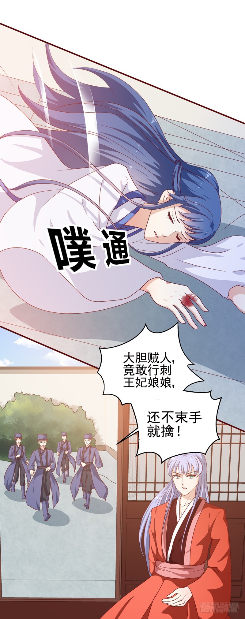 《天才小毒妃（《芸汐传》原作）》第144话 顾北月受伤 第4页
