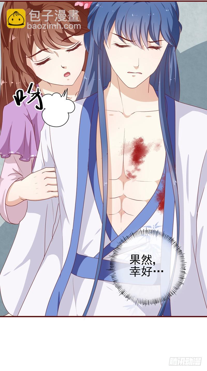 《天才小毒妃（《芸汐传》原作）》第144话 顾北月受伤 第9页