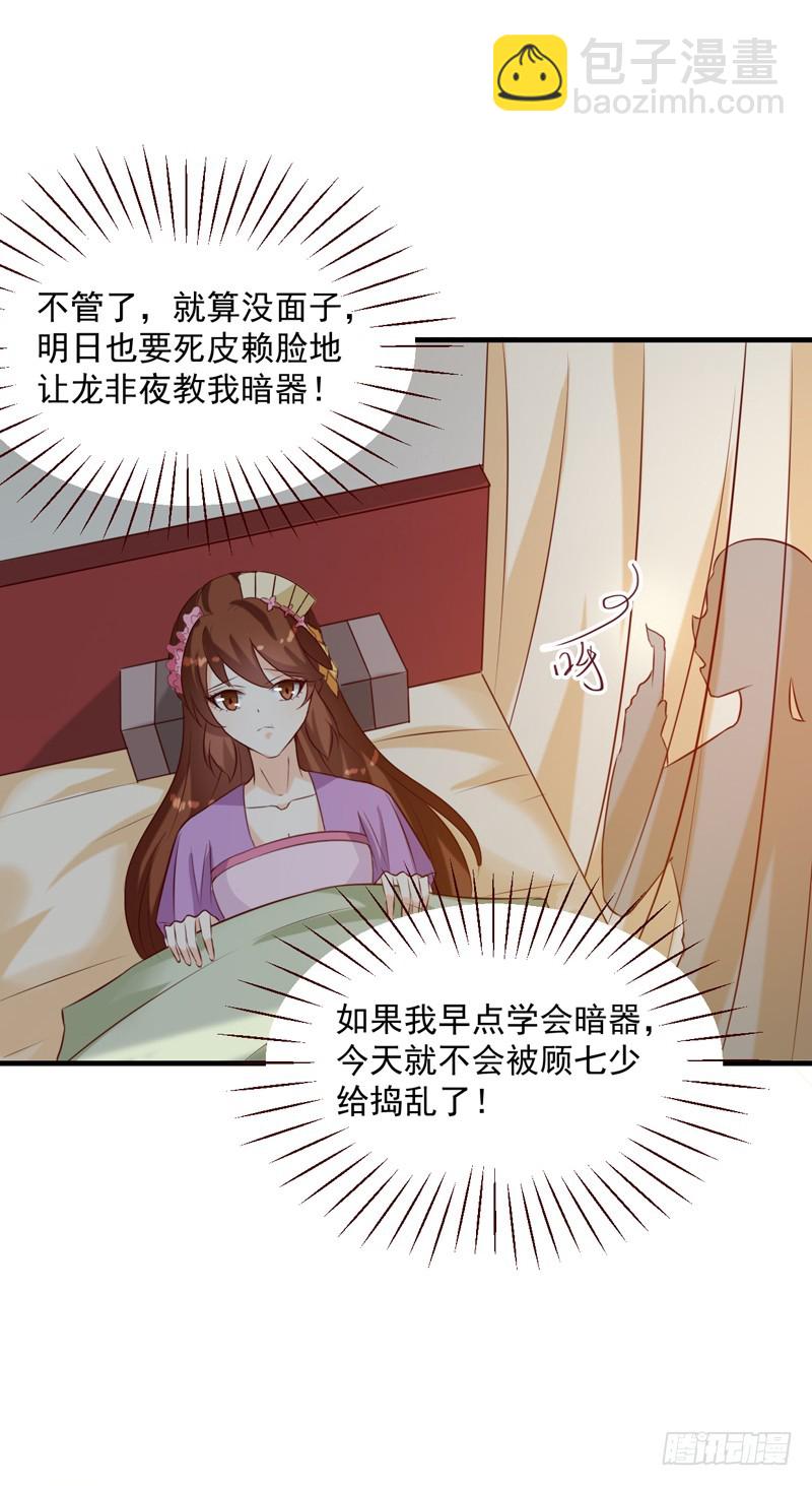 《天才小毒妃（《芸汐传》原作）》第145话 解毒系统失灵了 第10页