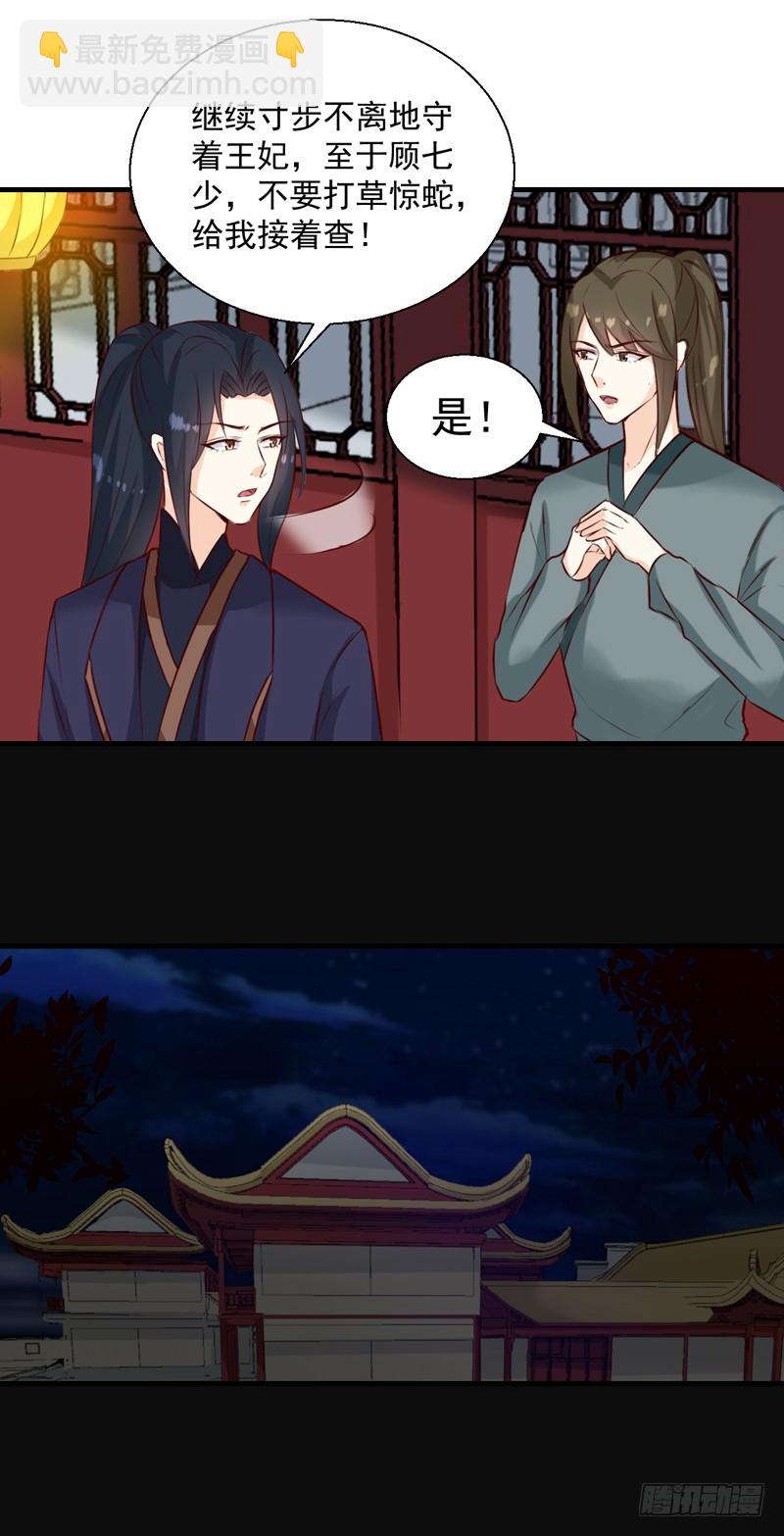 《天才小毒妃（《芸汐传》原作）》第145话 解毒系统失灵了 第13页