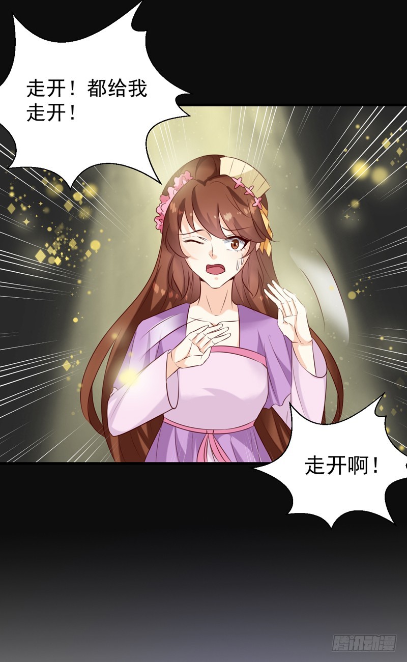 《天才小毒妃（《芸汐传》原作）》第145话 解毒系统失灵了 第18页
