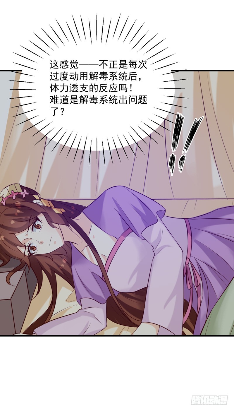 《天才小毒妃（《芸汐传》原作）》第145话 解毒系统失灵了 第22页
