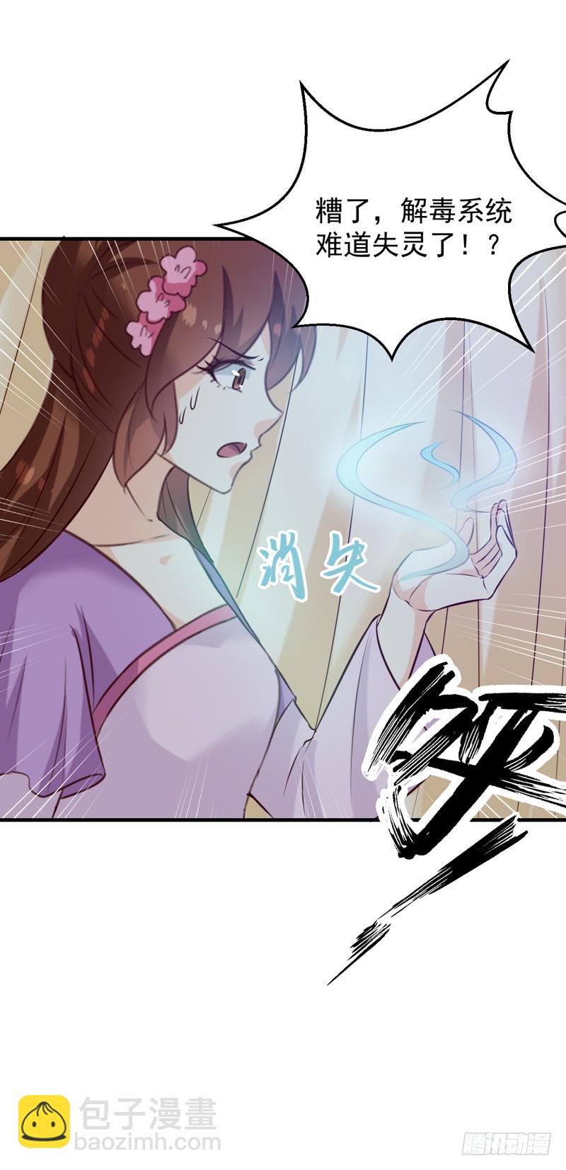《天才小毒妃（《芸汐传》原作）》第145话 解毒系统失灵了 第24页