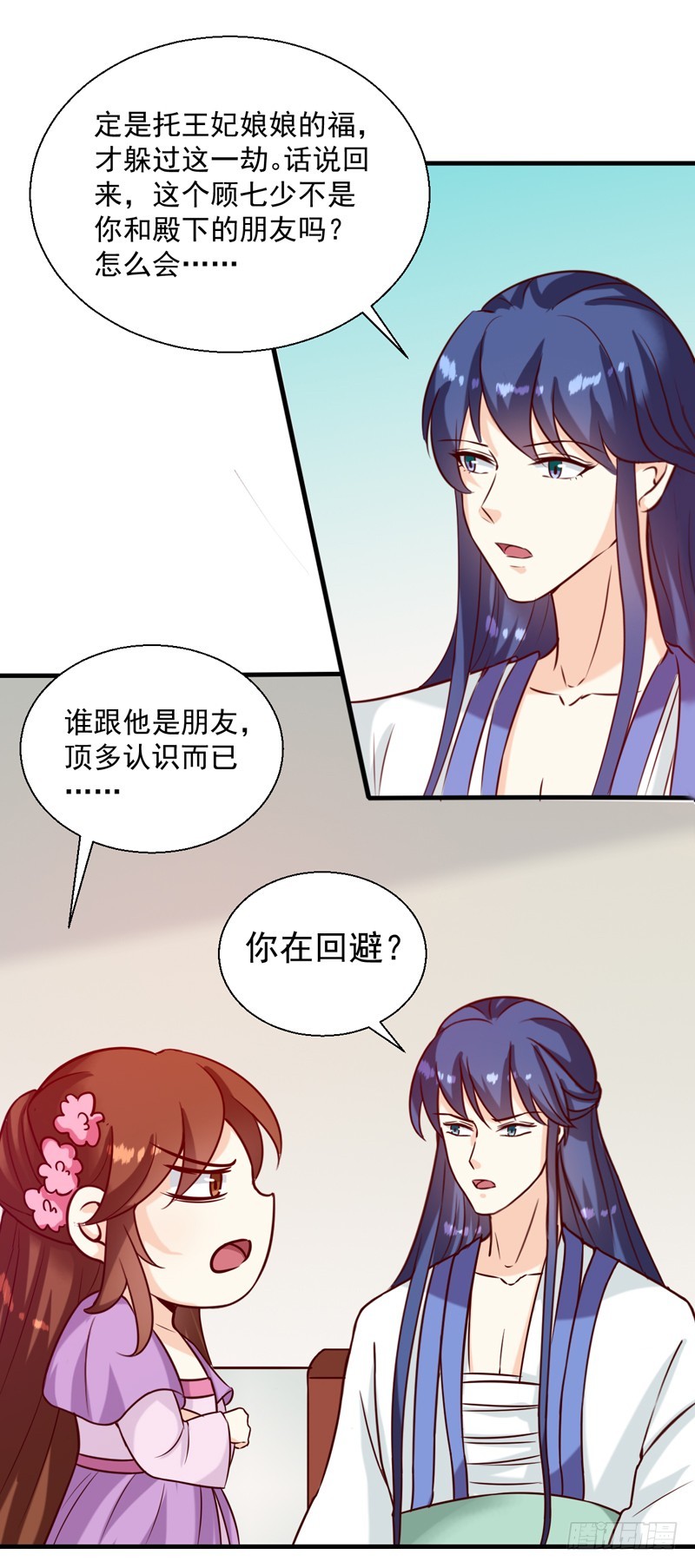 《天才小毒妃（《芸汐传》原作）》第145话 解毒系统失灵了 第3页