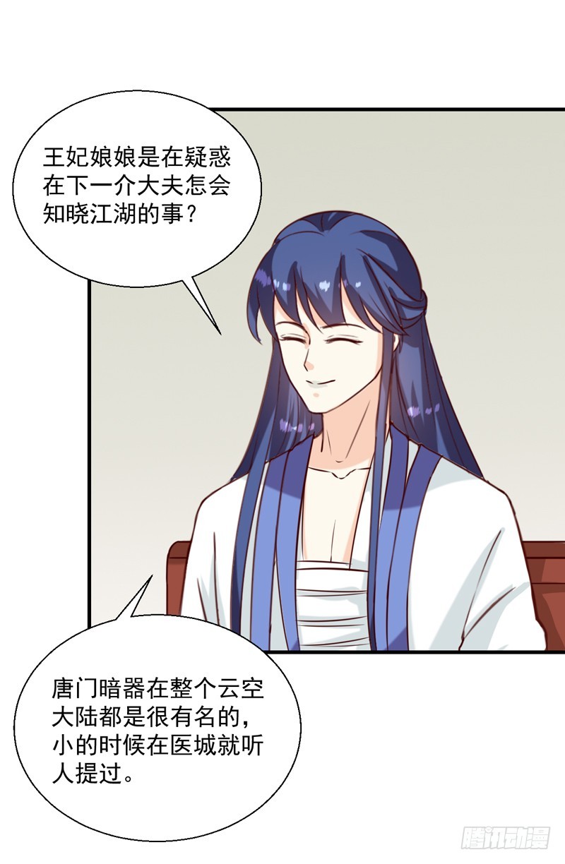 《天才小毒妃（《芸汐传》原作）》第145话 解毒系统失灵了 第5页