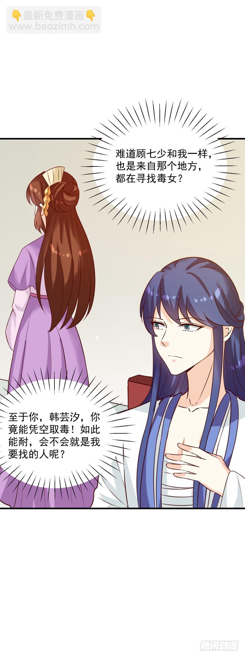《天才小毒妃（《芸汐传》原作）》第145话 解毒系统失灵了 第8页