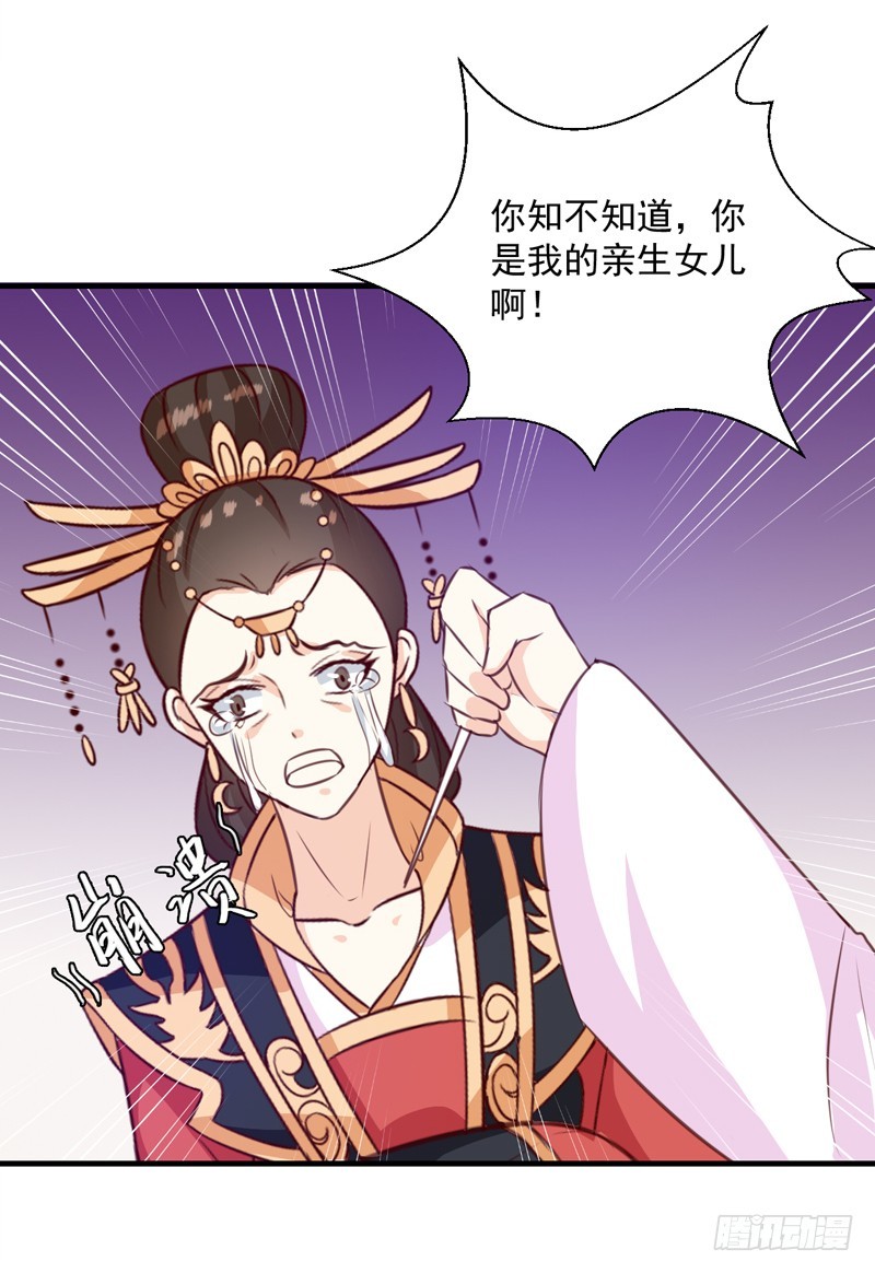 《天才小毒妃（《芸汐传》原作）》第149话 遇袭 第24页