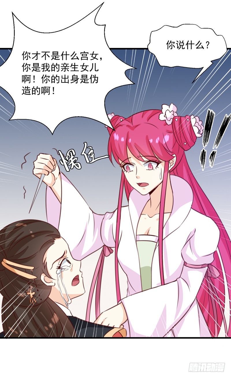 《天才小毒妃（《芸汐传》原作）》第149话 遇袭 第25页