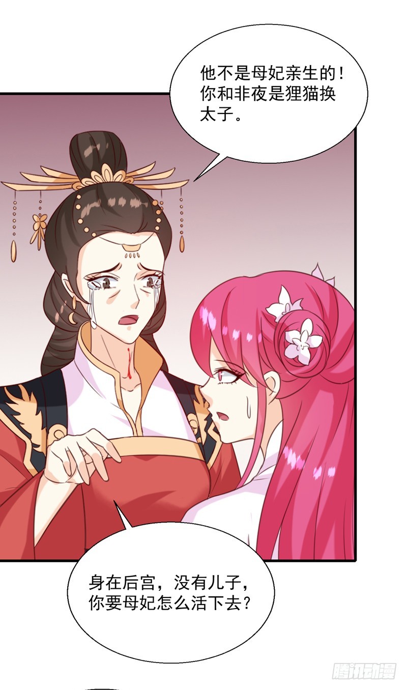 《天才小毒妃（《芸汐传》原作）》第149话 遇袭 第27页