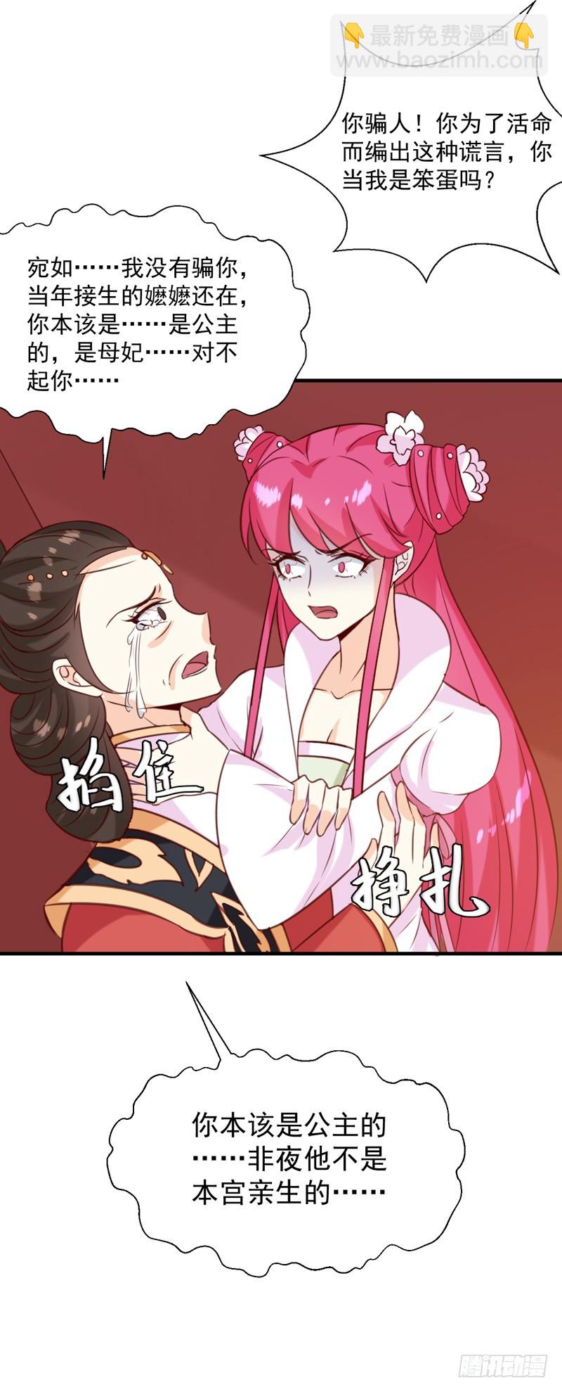 《天才小毒妃（《芸汐传》原作）》第149话 遇袭 第29页