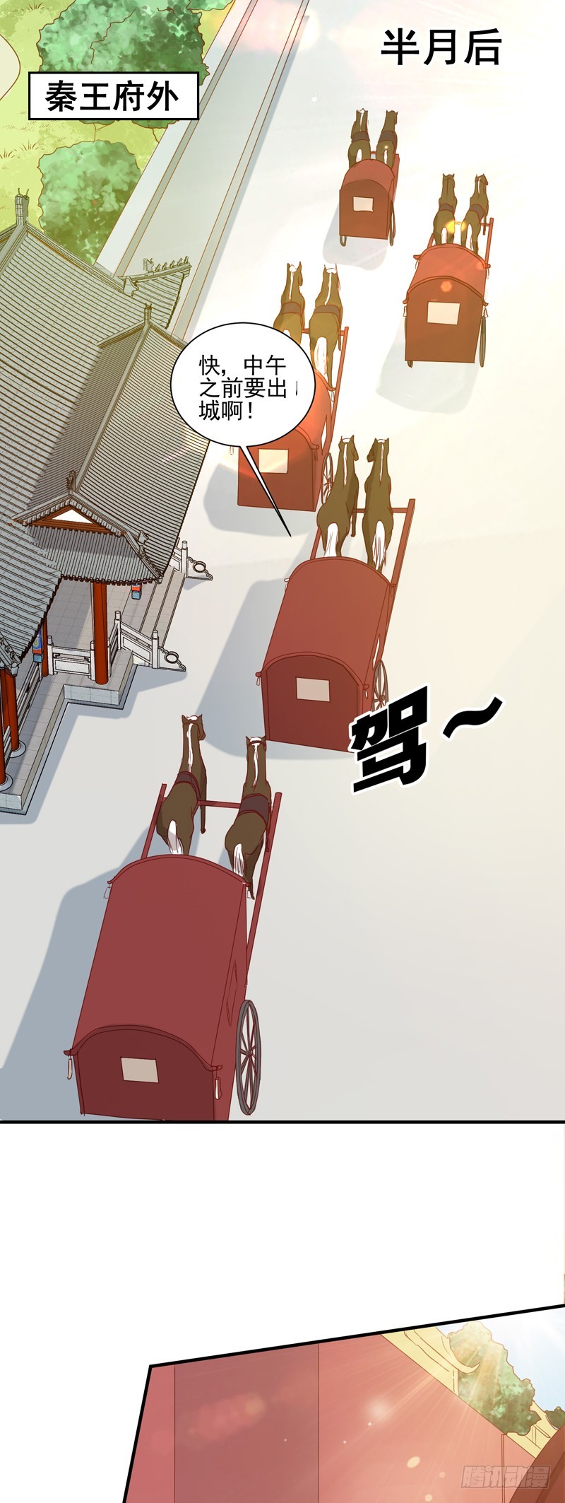 《天才小毒妃（《芸汐传》原作）》第148话 春猎 第10页