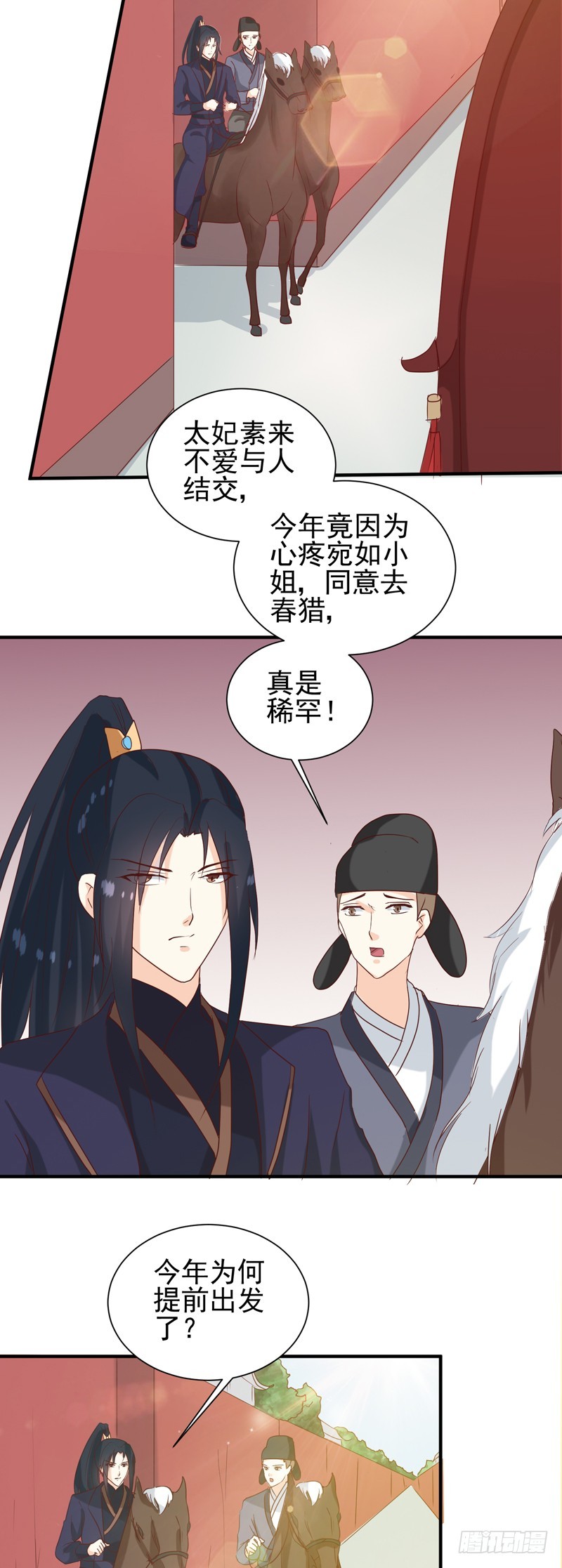 《天才小毒妃（《芸汐传》原作）》第148话 春猎 第11页
