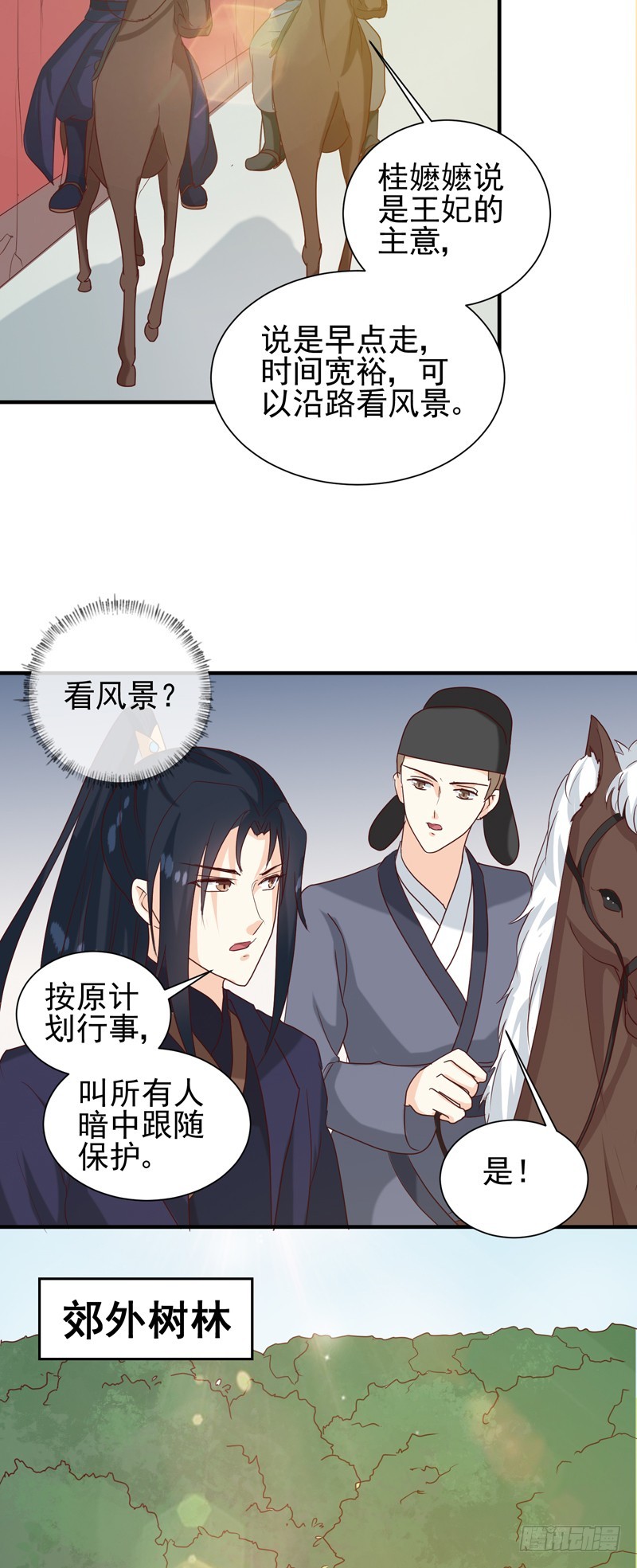 《天才小毒妃（《芸汐传》原作）》第148话 春猎 第12页